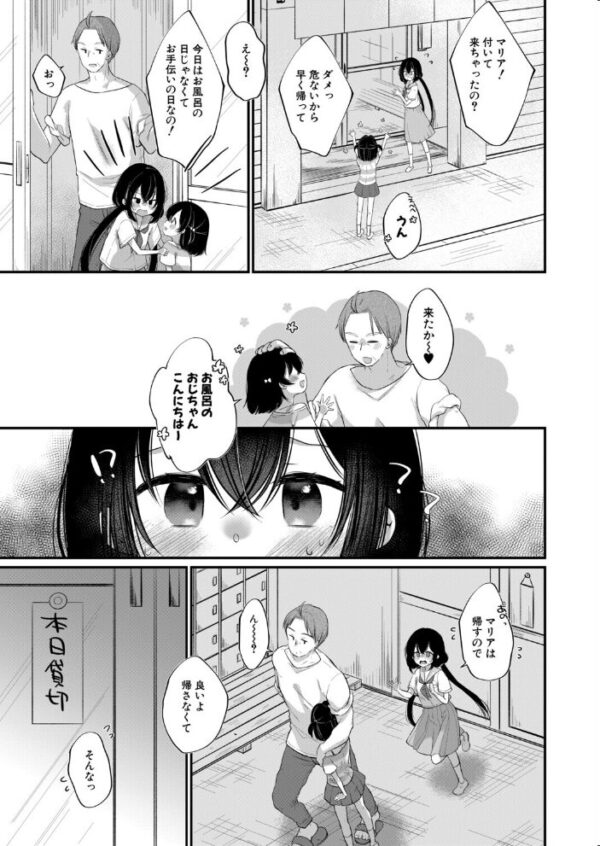 【エロ漫画】父子家庭のキララが町内のおじさんと関係を深め、妹マリアと友達の優奈のパパまで巻き込み孕ませを狙われる夜の実録セックス サンプル画像