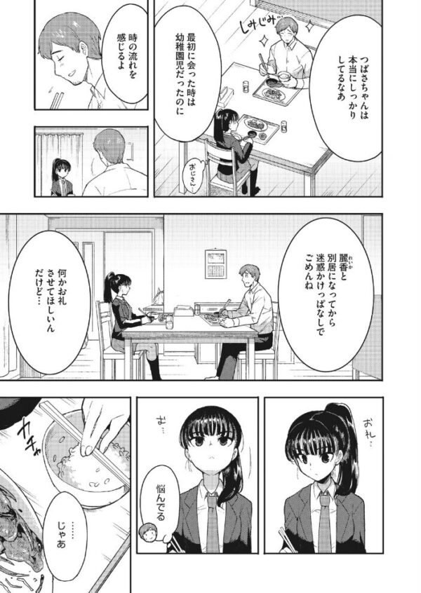 【エロ漫画】義理の兄へ憧れを抑えきれずに触れてしまう JK の親愛のハグが崩れ始める夜ｗ サンプル画像