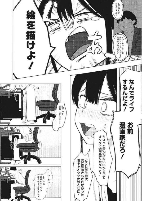 【エロ漫画】デカチン配信者に憑りつく私の劣等感を巨乳の彼女が救う夜の中出し騎乗位セッション! サンプル画像