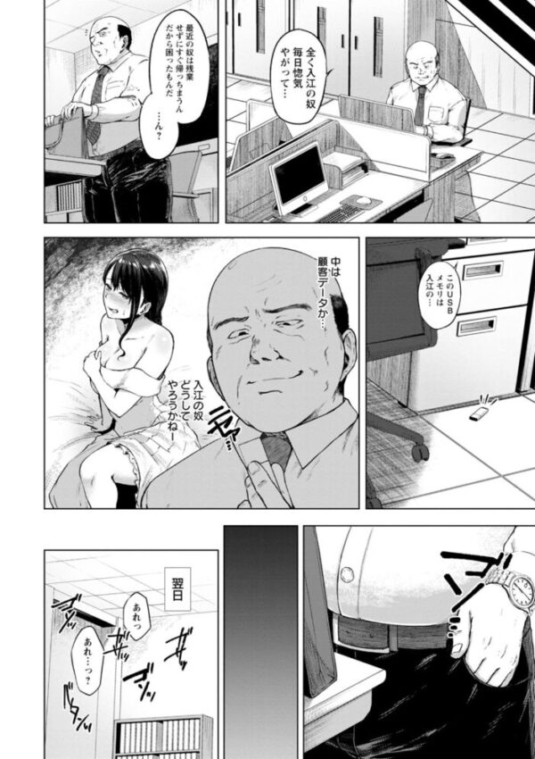 【エロ漫画】嫌よ嫌よもメスの性の寝取りオフィスと熟れた女教師の身体が重なるの夜ｗ サンプル画像
