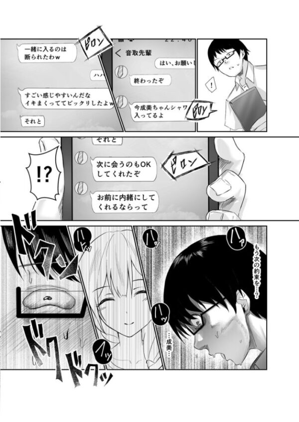 【エロ漫画】寝取られ人妻が美乳を晒して乱交中出しフェラに挑む 高がる欲望が止まらない夜の密会w サンプル画像