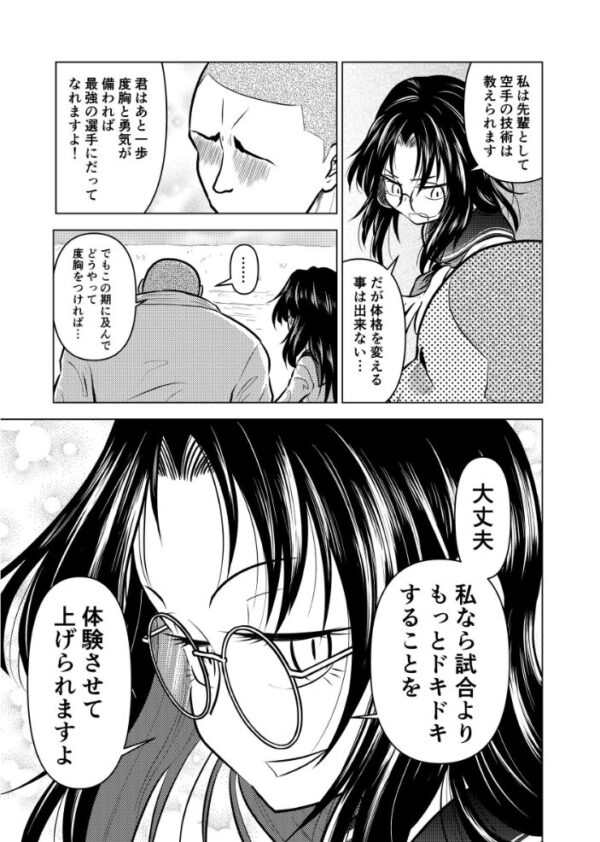 【エロ漫画】慇懃無礼な小柄メガネ先輩とコスプレHで緊張を克服する話 サンプル画像