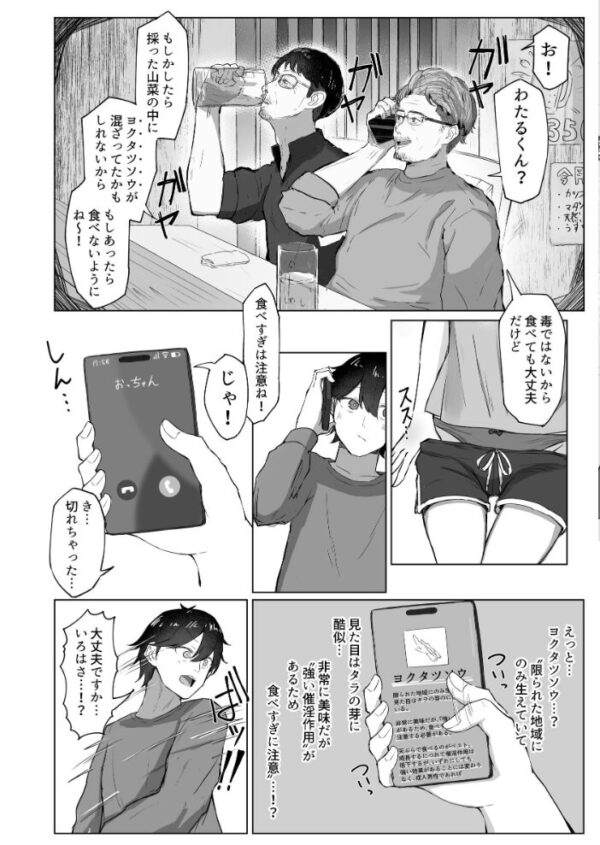 【エロ漫画】山里の薬草で発情したお姉さんと僕が止まらなくなる夜の山菜デートはじめました! サンプル画像