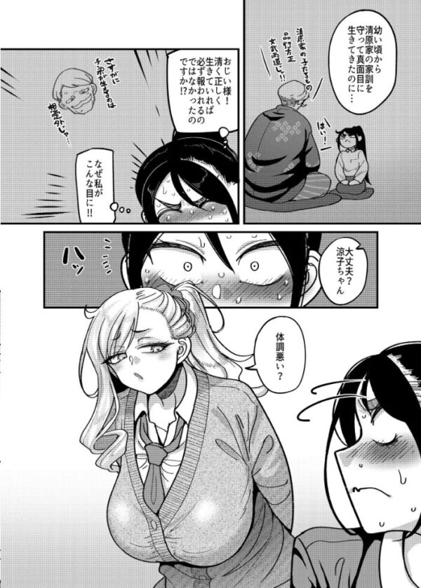【エロ漫画】堅物風紀委員長とアレが生えちゃった日、学園で起こるエッチな支配と反撃の物語w サンプル画像