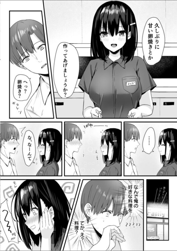 【エロ漫画】巨乳女子高生と私の温かなフェラと中出しの夜の約束w サンプル画像