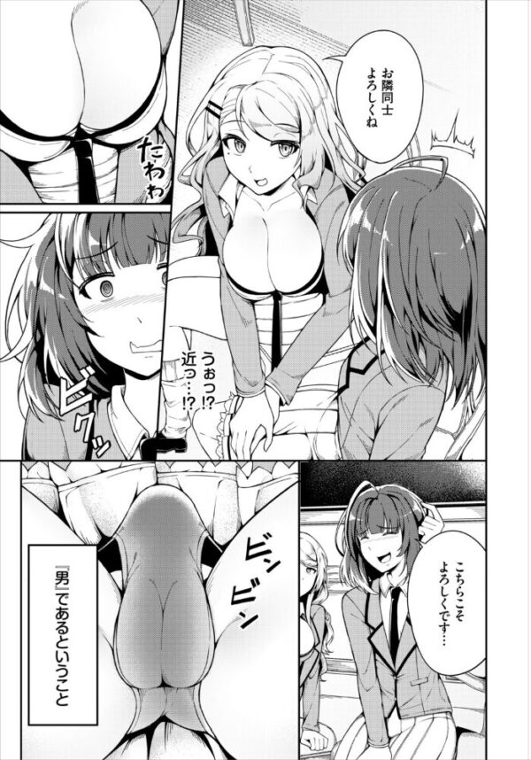 【エロ漫画】女学園に潜入した男が巨乳美少女たちと中出しフェラで騎乗位の快感を重ねるハーレム浸蝕！！ サンプル画像