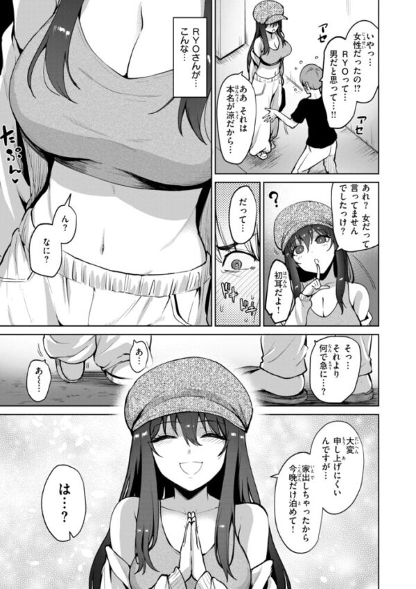 【エロ漫画】巨乳美乳の彼女と露出隠した夜に中出しフェラと騎乗位を楽しむ関係w サンプル画像