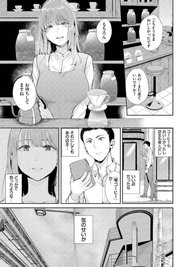 【エロ漫画】美乳の店主と偶然の出会いから始まる大人の恋と中出しフェラのとろける一夜w サンプル画像
