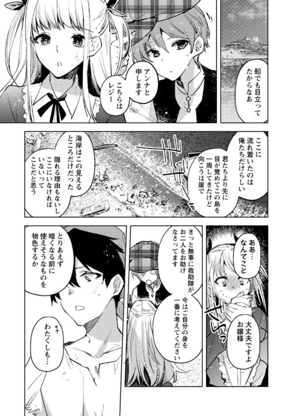 【エロ漫画】美乳の彼女と露出で絡む拘束プレイ 巨乳を狙われ中出しへ導かれる夜!! サンプル画像