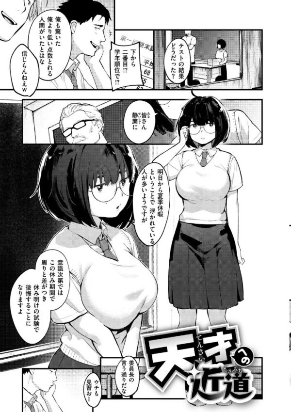 【エロ漫画】美乳ギャルと姉妹の 中出しフェラと手コキで温かな夜が崩れる! サンプル画像