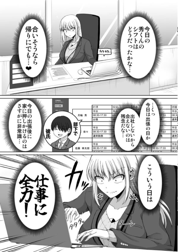 【エロ漫画】怖い女上司が脱いだらHで可愛かった話の新章 真咲さんの欲望が止まらず彼氏と自宅で乱れる夜ｗ サンプル画像