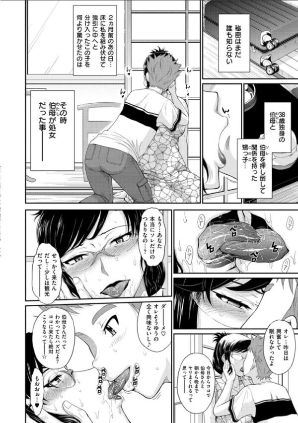 【エロ漫画】熟女の色気が濃厚に絡む密会で、叔母と甥の禁断の関係が崩壊する瞬間を描くの濃厚セックスw サンプル画像