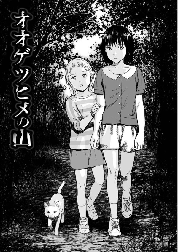 【エロ漫画】姉妹が迷い込んだ山の森で出会う美少女たちと中出し羞恥セックスの禁断ハーフ版ドラマw サンプル画像