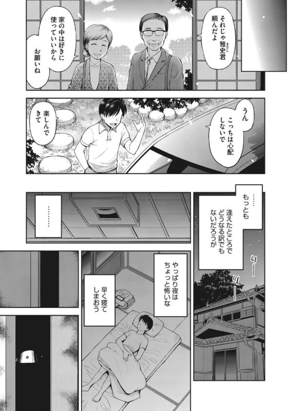 【エロ漫画】押入れから現れた巨乳系のお姉さんと夜の我慢できない欲望を抱き合う話！ サンプル画像