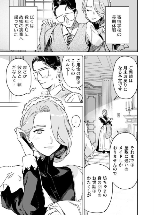 【エロ漫画】義父の前で巨乳メイドが密かな筆おろしを挑む、主従関係を越えた禁断の性行為ｗ サンプル画像