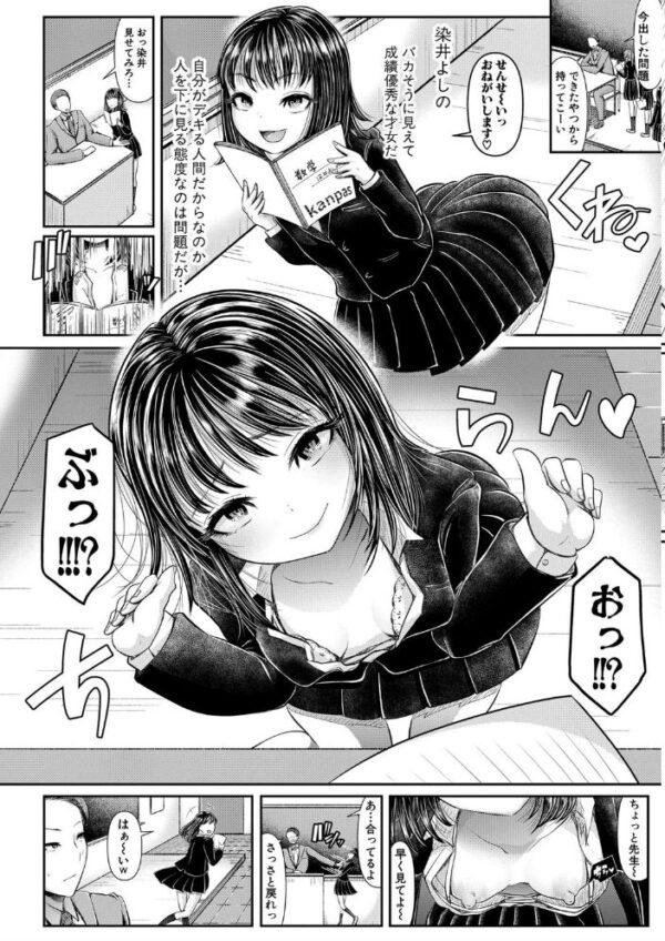 【エロ漫画】先生×女子校生のエッチな実践授業 中出しフェラと手コキで悶える放課後ｗ サンプル画像