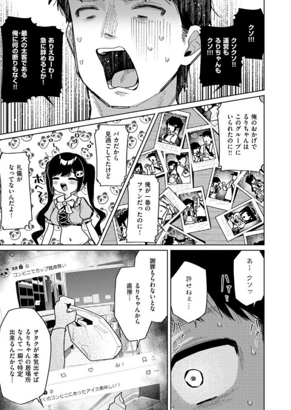【エロ漫画】地下アイドルのるりちゃんと初デート、巨乳美少女が誘うフェラと中出しの夜を体験する話!! サンプル画像