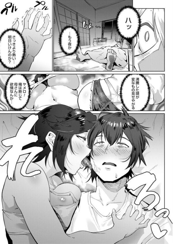 【エロ漫画】母の爆乳と熱く交わる、息子の悶える中出しフェラと騎乗位の禁断ハーレム夜ｗ サンプル画像