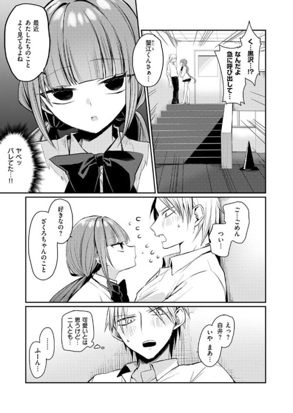 【エロ漫画】巨乳美少女たちとフェラと中出しを巡る学園の日常/美麗系女子校生2人の蕩ける夜の誘惑!! サンプル画像