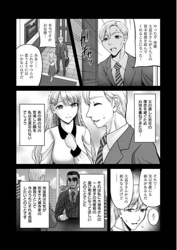 【エロ漫画】聖羅と坊ちゃまの淫らな遊びに堕ちる巨乳令嬢が中出しパイズリで虜になる話！！ サンプル画像