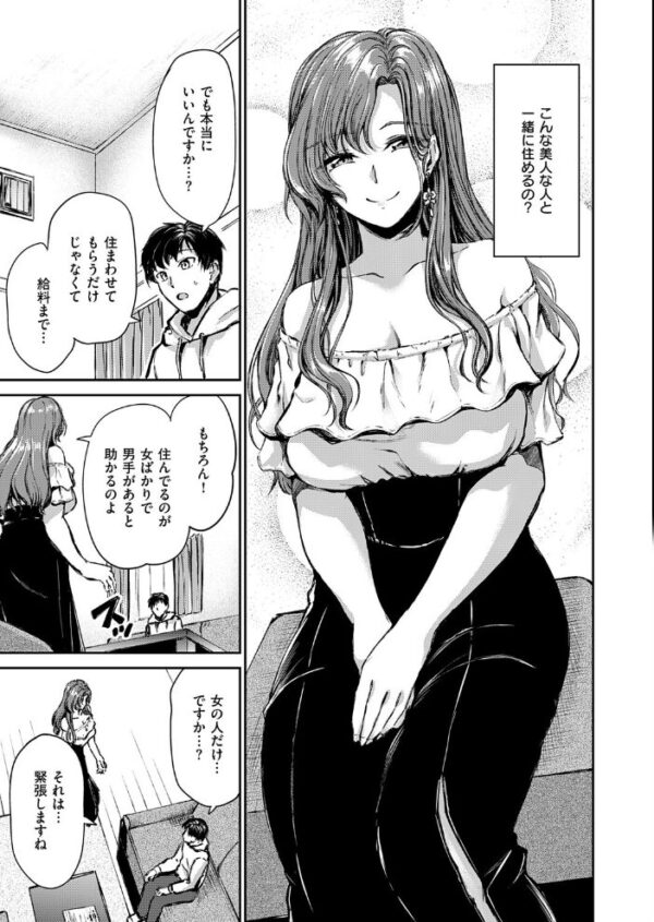 【エロ漫画】姉の巨乳と中出し騎乗位で迫るシェアハウスの夜、朗真は虜になるw サンプル画像