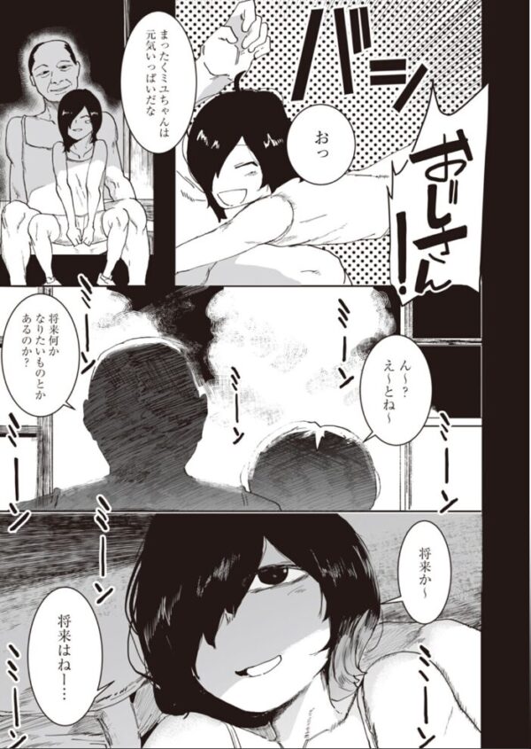 【エロ漫画】 叔父と姪の7日間交尾 サンプル画像