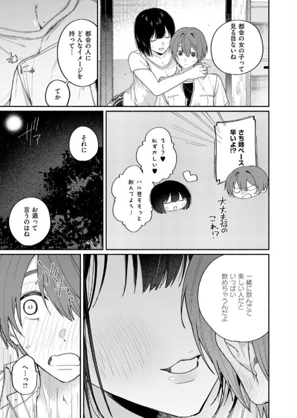 【エロ漫画】夏の帰省で再会した憧れのお姉ちゃんと巨乳の彼女を相手に中出しフェラと騎乗位で悶える若い情熱w サンプル画像