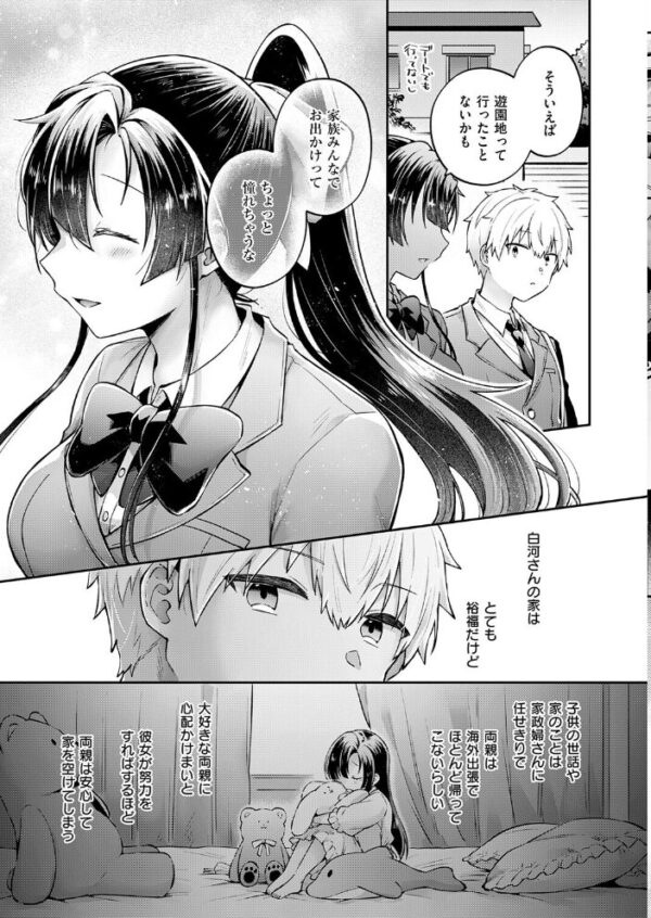 【エロ漫画】制服美少女と潮吹きに溺れる主従関係の調教セックスを始める日々 サンプル画像
