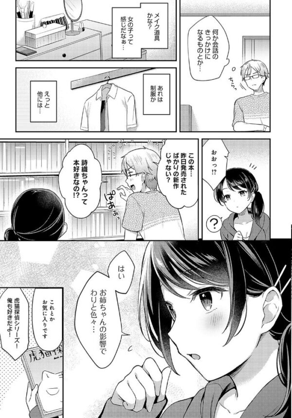 【エロ漫画】姉と妹が学園で過ごす放課後の秘密のエッチを見せ合う青春Hｗ サンプル画像