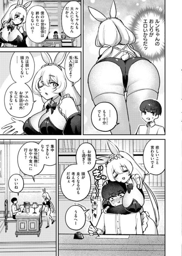 【エロ漫画】巨乳メイドのルンと坊ちゃんの欲望中出しパイズリ手コキを巡る発情ファンタジー！ サンプル画像