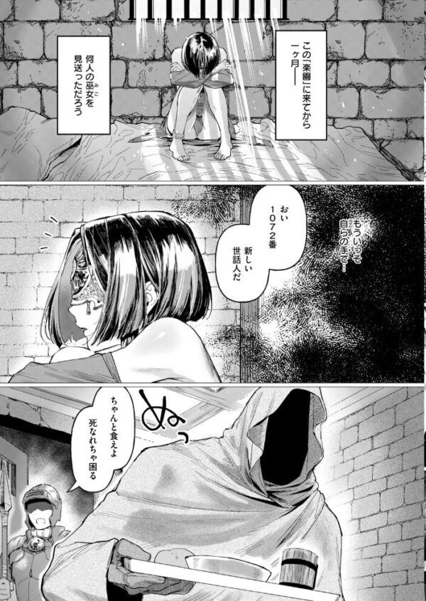 【エロ漫画】美乳の巫女が城で囚われた夜、新しい世話人と逃避行へ――フェラと中出しの約束を交わすパラダイスｗ サンプル画像