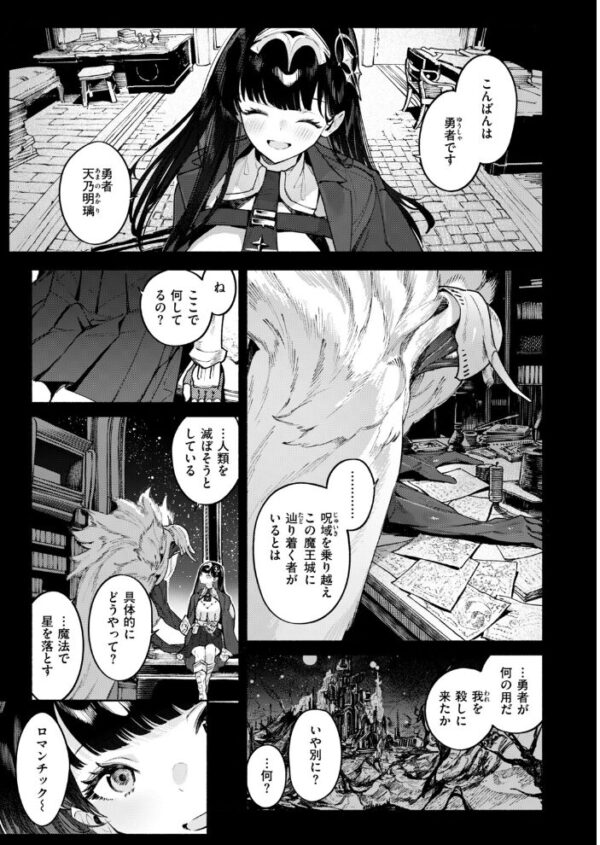 【エロ漫画】異世界転移の勇者と魔王が星を落とす魔法を研究する中で巨乳美少女とフェラと中出しを重ねる夜の譚!! サンプル画像