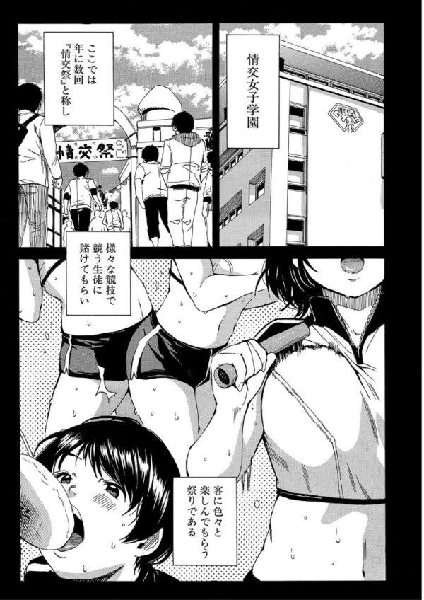 【エロ漫画】学園の巨乳美少女たちと中出し乱交ハーレムを満喫する夜の体育祭w サンプル画像