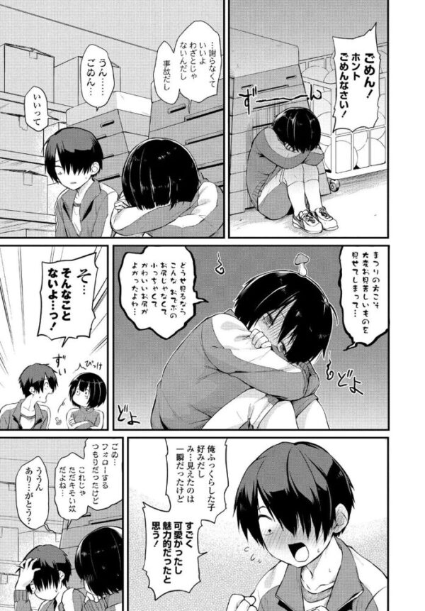 【エロ漫画】彼女の処女を守るつもりが中出しで崩れた夜、巨乳の彼女と騎乗位で締めくくるセックスw サンプル画像