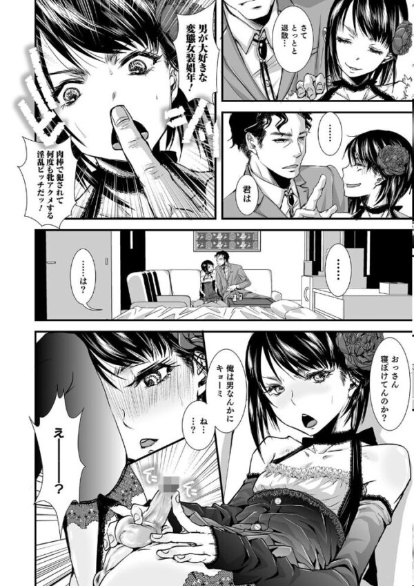 【エロ漫画】乱交と女装の淫靡な夜を追う 大人の男の娘が魅せる病みつきの快楽 サンプル画像