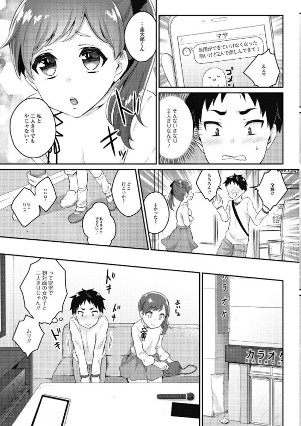 【エロ漫画】兄の親友と過ごす夜、巨乳彼女が中出しを狙う激しくも秘密のフェラと騎乗位の快楽に沈むw サンプル画像