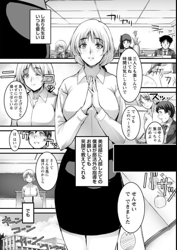 【エロ漫画】美術教師のしおりと生徒たちが繰り広げる乱交ハーレムと前後両方の責めを愉しむ話! サンプル画像
