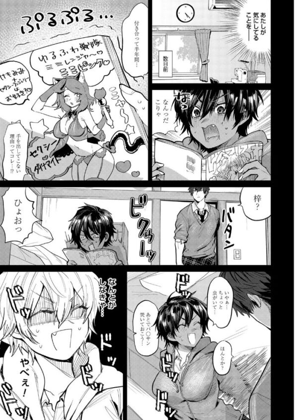 【エロ漫画】初めての彼氏と挑発的ランジェリーで潮吹きを堪能する彼女の誘惑デート サンプル画像