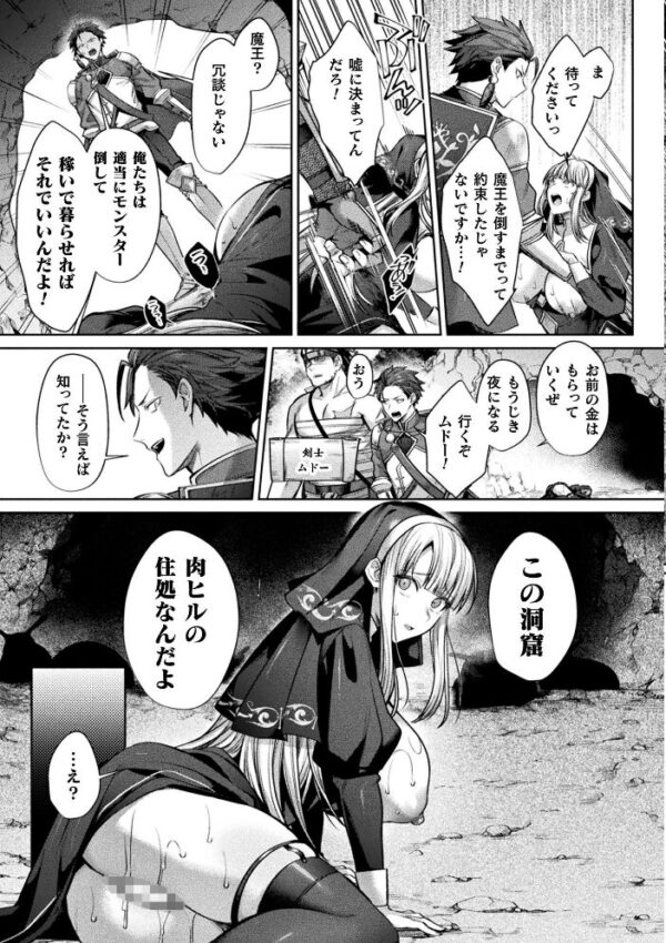 【エロ漫画】巨乳ヒーラーが勇者パーティを離脱後に怪しい依頼を受け中出しとパイズリで再誕生する夜の本筋w サンプル画像