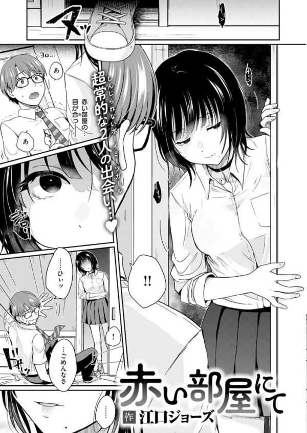 【エロ漫画】謎の女生徒と過ごす放課後の 手コキとフェラで迫る巨乳の誘惑! サンプル画像