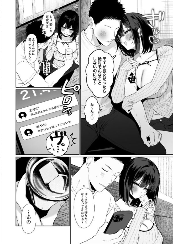 【エロ漫画】彼氏の周りにいる女と誘われて浮気を重ねるモエの快楽に溺れる夜ｗ サンプル画像