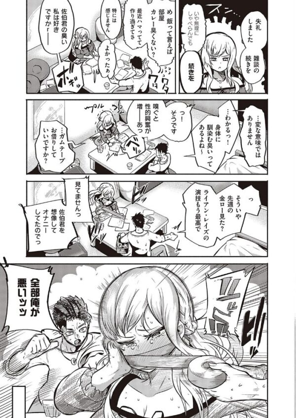 【エロ漫画】観月さんと彼氏の素直になれる飲み会後のセックス願望を隠せず伝える夜w サンプル画像