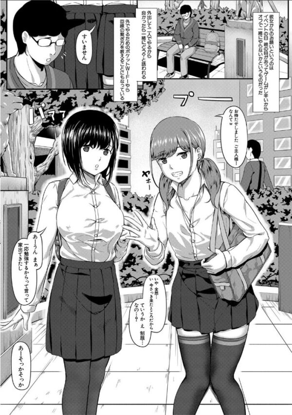 【エロ漫画】巨乳女子校生二人と手コキで迫る中出しラブホHの秘密の姦係!! サンプル画像