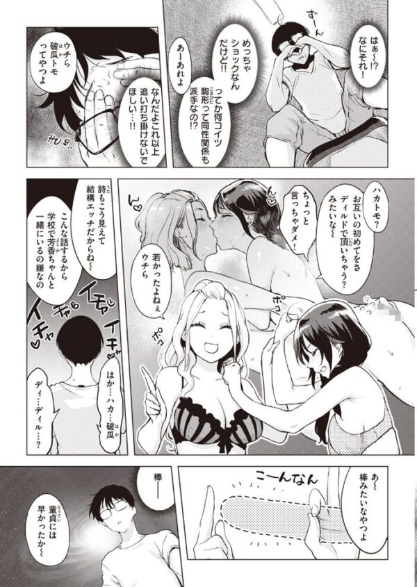【エロ漫画】コインランドリーで出会ったギャルと優等生の秘密の関係を知る夜の出来事！ サンプル画像