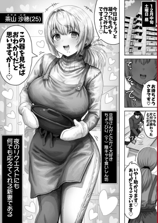 【エロ漫画】新婚夫妻の夜を彩る奥さんの巨乳フェラと騎乗位で愛を深める玩具のような夜ｗ サンプル画像