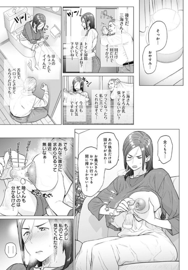 【エロ漫画】義父と同居する美人妻が欲望を解放し、騎乗位で相手を悦ばせる夜のひとときw サンプル画像
