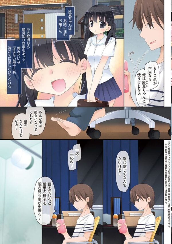 【エロ漫画】魔法のオナホで繋がるあの娘と二人きりの濃密エッチを体験する夜w サンプル画像