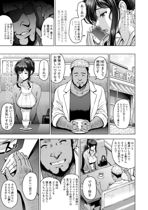 【エロ漫画】ねとられた人妻が美人妻を翻弄される中出しと調教の快楽に堕ちる夜w サンプル画像