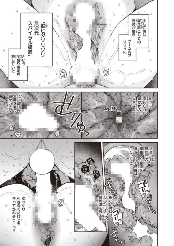 【エロ漫画】VR彼女が現実へやってきた。好みの容姿に迫られて我慢できず挿入開始する中出しセックスｗ サンプル画像