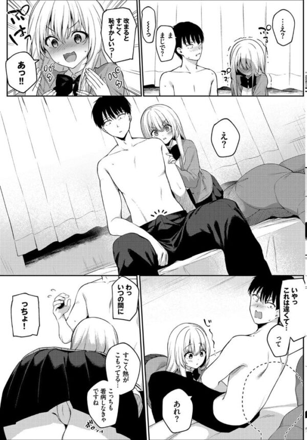 【エロ漫画】隣のJKが看病ついでに巨乳を触らせてくれてフェラと騎乗位で我慢できず中出ししてしまう夜w サンプル画像